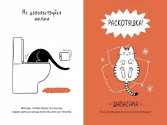 Кот всему голова. Кошачьи мудрости для жизни без стресса
