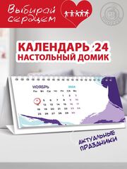 Календарь-домик "Принты 4"