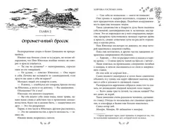 Ловушка Госпожи Линь