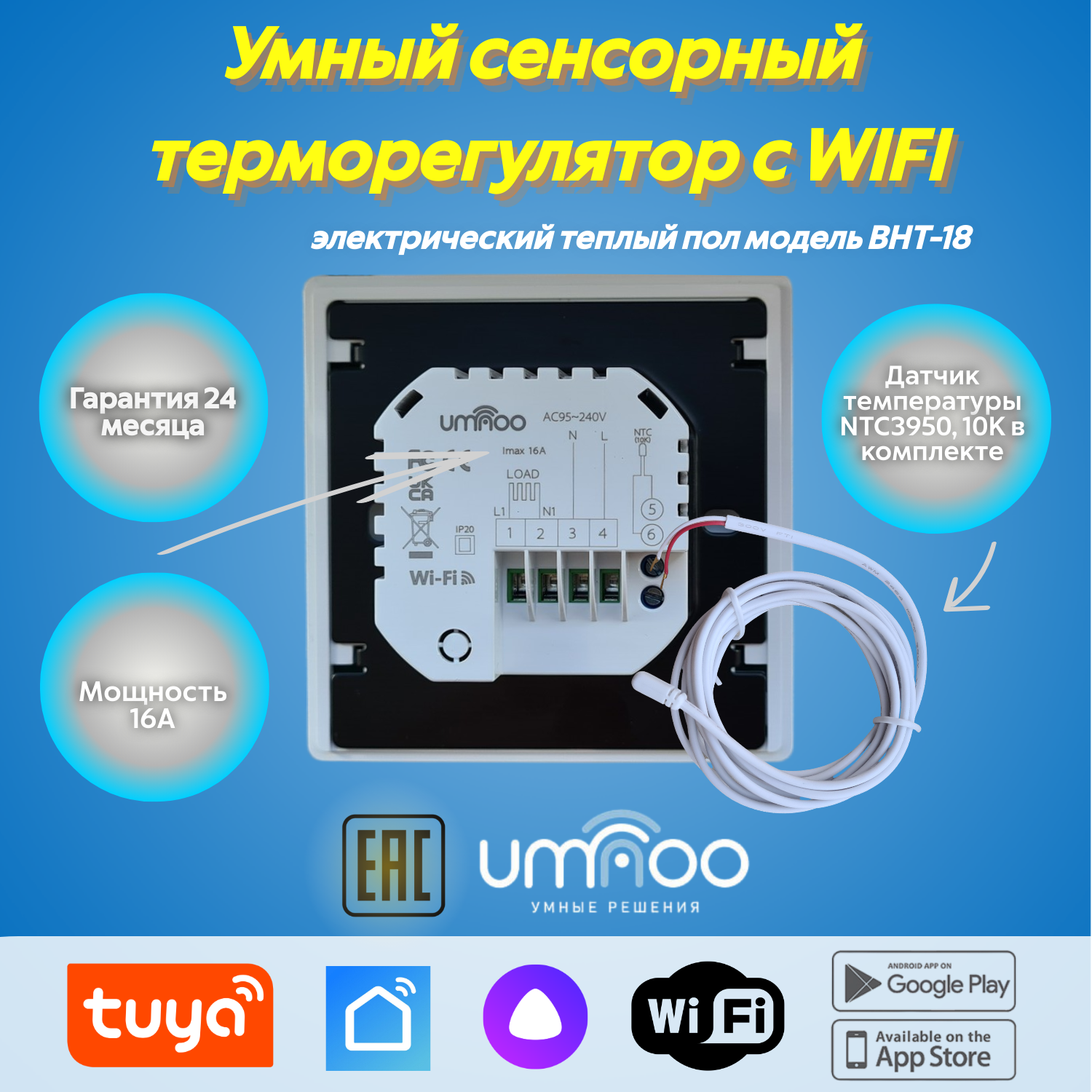 Терморегулятор (термостат) umnoo BHT-18 для теплого электрического пола с  Wi-Fi | Smart Life + Алиса