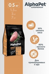 ALPHAPET сухой корм для взрослых собак мелких пород (индейка и рис) 500 гр