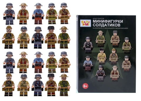 Минифигурки набор 20 шт Солдатики с амуницией и вооружением