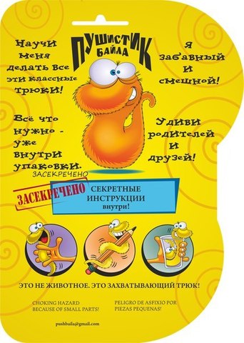 Игрушка Пушистик Байла