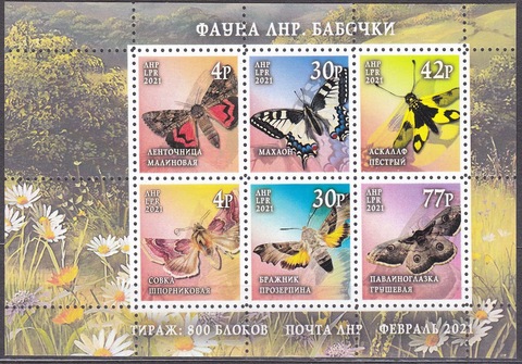 Почта ЛНР(2021 02.16.) Бабочки-блок