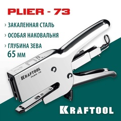 KRAFTOOL HD-73, (6 - 12 мм), мощный стальной плайер (3173)
