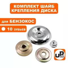 Шайба редуктора UNITED PARTS комплект для крепления диска (10 зубьев) (90-0835)