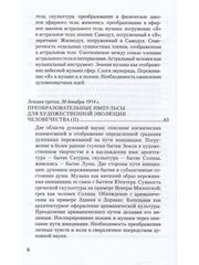 Искусство в свете мудрости мистерий