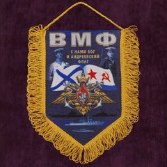 Купить Памятный вымпел ВМФ 