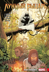 Комикс Лунный Рыцарь. Наследие (Обложка для комиксшопов)