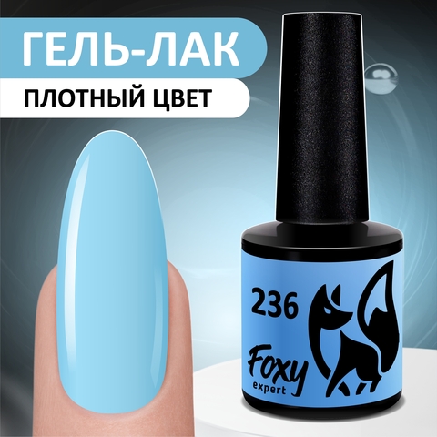 Гель-лак (Gel polish) #236, 8 ml