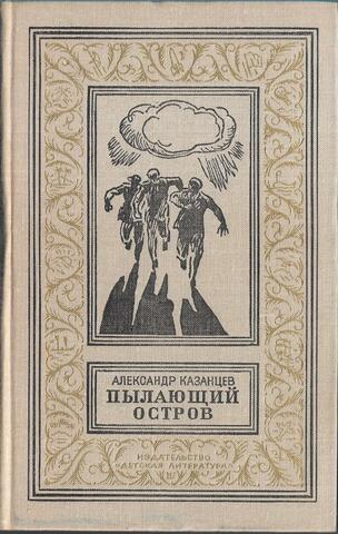 Пылающий остров