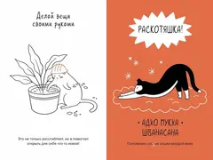 Кот всему голова. Кошачьи мудрости для жизни без стресса