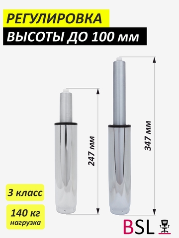 Газлифт 3 класс хром