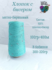 Мята, арт. 7, хлопок с бисером