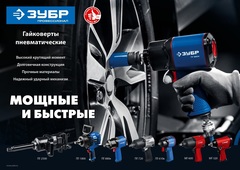 ЗУБР ПГ-720, 1/2?, 720 Н·м, ударный пневматический гайковерт, Профессионал (64260)