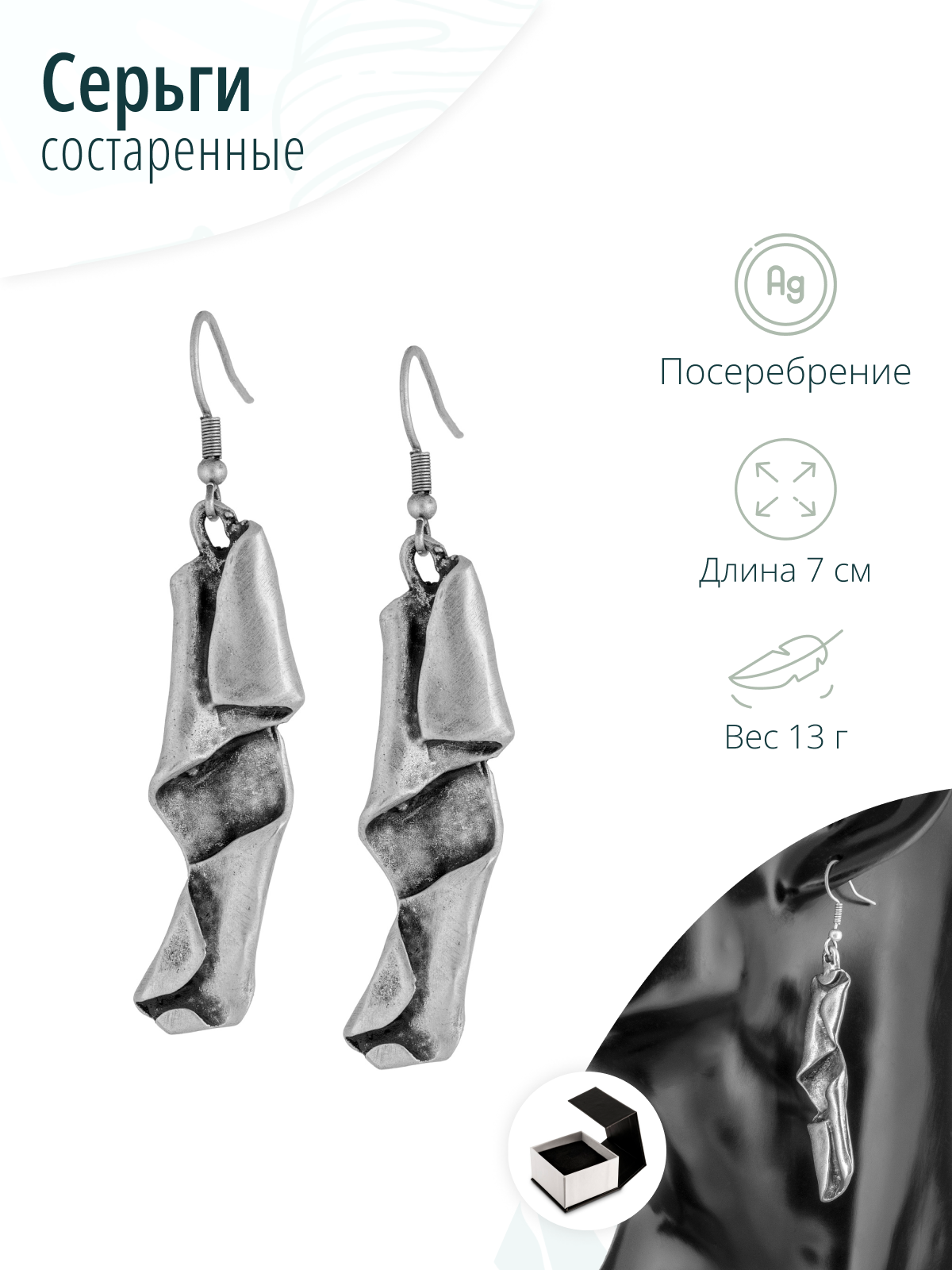 Серьги с подвесками из мятого металла с эффектом состаривания