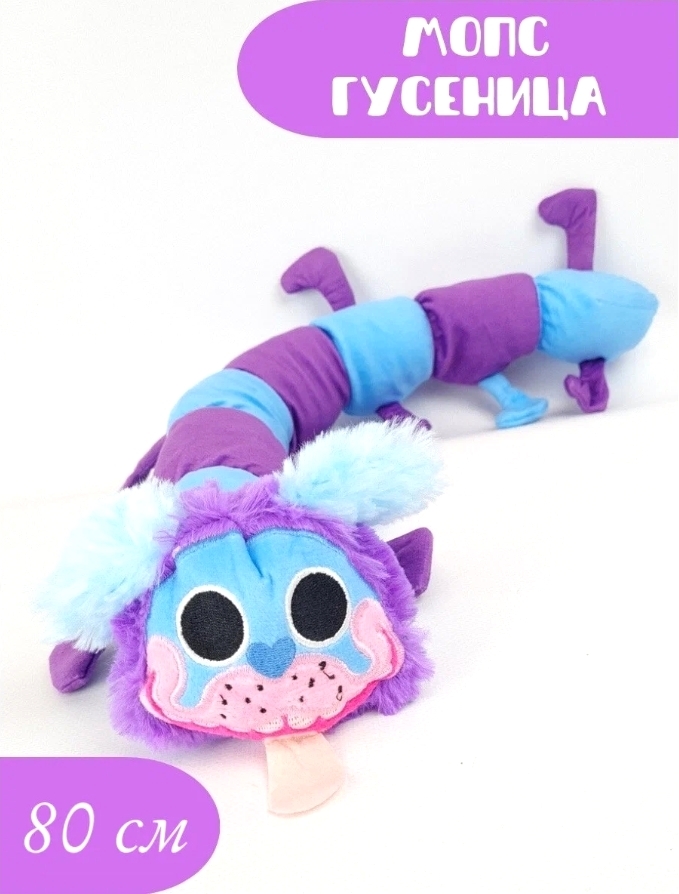 Pj pug-a-pillar игрушка. Мопс гусеница poppy playtime. Мопс гусеница поппи плейтайм игрушка мягкая. Мопс гусеница поппи плейтайм игрушка мягкая. Пи джей мопс-о-гусеница игрушка.