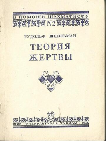 Теория жертвы