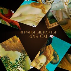 Карты игральные «Playing cards. Art collection», 54 карты, 18+