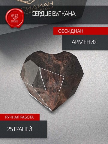 Сердце вулкана 25 граней коричневый