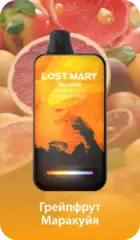Одноразовая электронная сигарета Lost Mary BM - Грейпфрут Маракуйя (16000 затяжек)