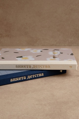 Анкета детства