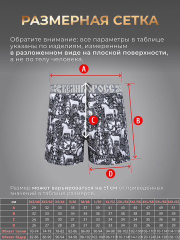 Комплект из 3-х семейных трусов - «Ночная тайга»