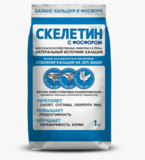 Премикс Скелетин с фосфором, 1 кг