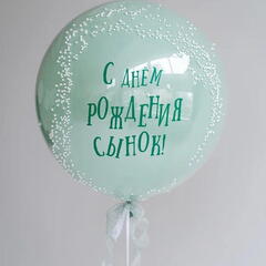 Сет гелиевых шаров С днем рождения сынок с Беззубиком