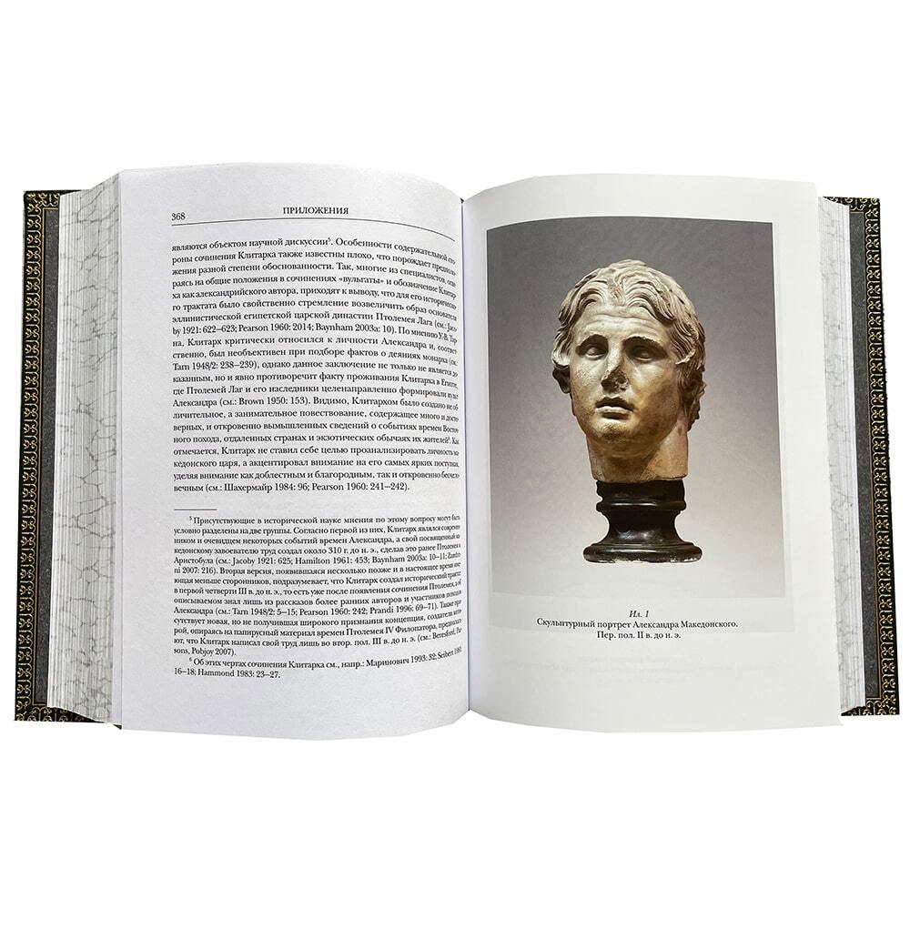 Руф К. История Александра Великого Македонского