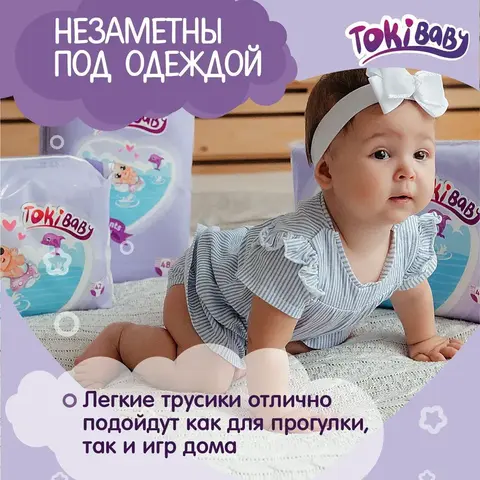 Подгузники-трусики детские TokiBaby