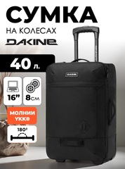 Сумка на колесах Dakine 365 Carry On Roller Bag Lt 40L Black