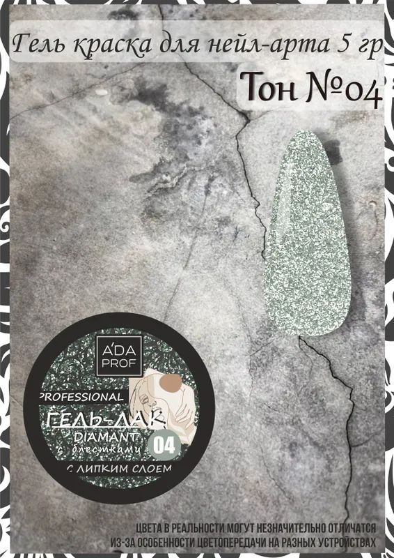 Гель-краска жидкая фольга Premium Diamond 5г банка Платина