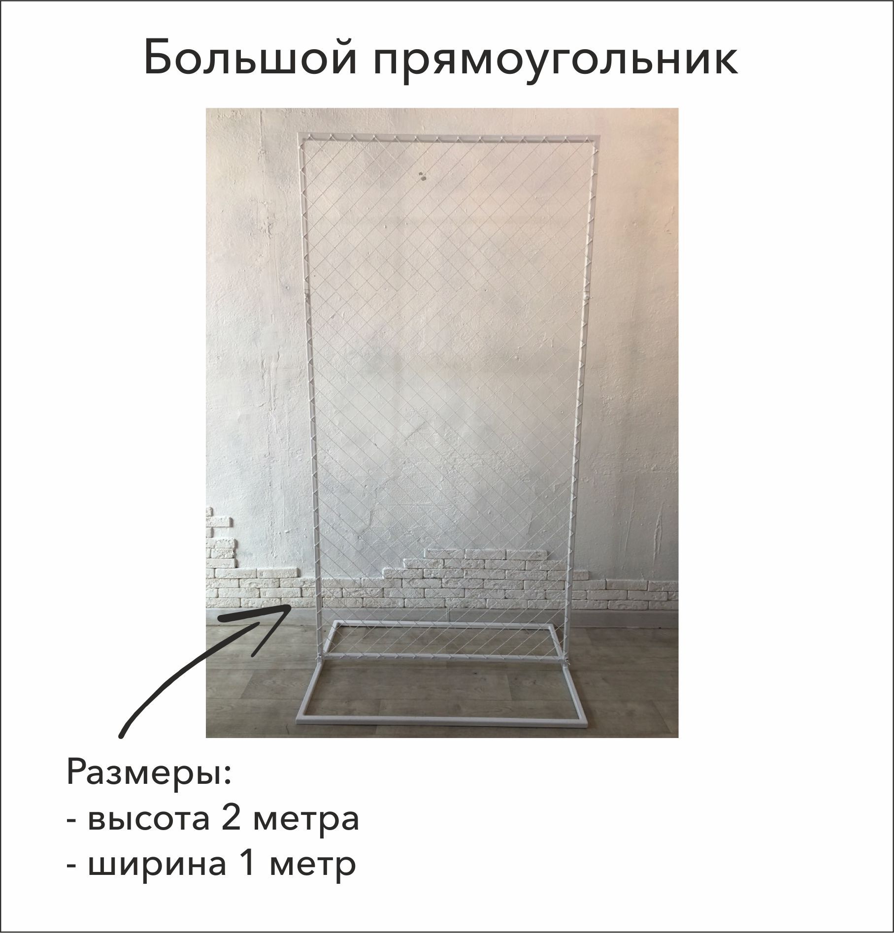 Каркас-трансформер с сеткой 3 в 1, Арка (2,05*1 м) / Прямоугольник (1,5*1 /  2*1 м) (В*Ш), Белый – купить в интернет-магазине, цена, заказ online