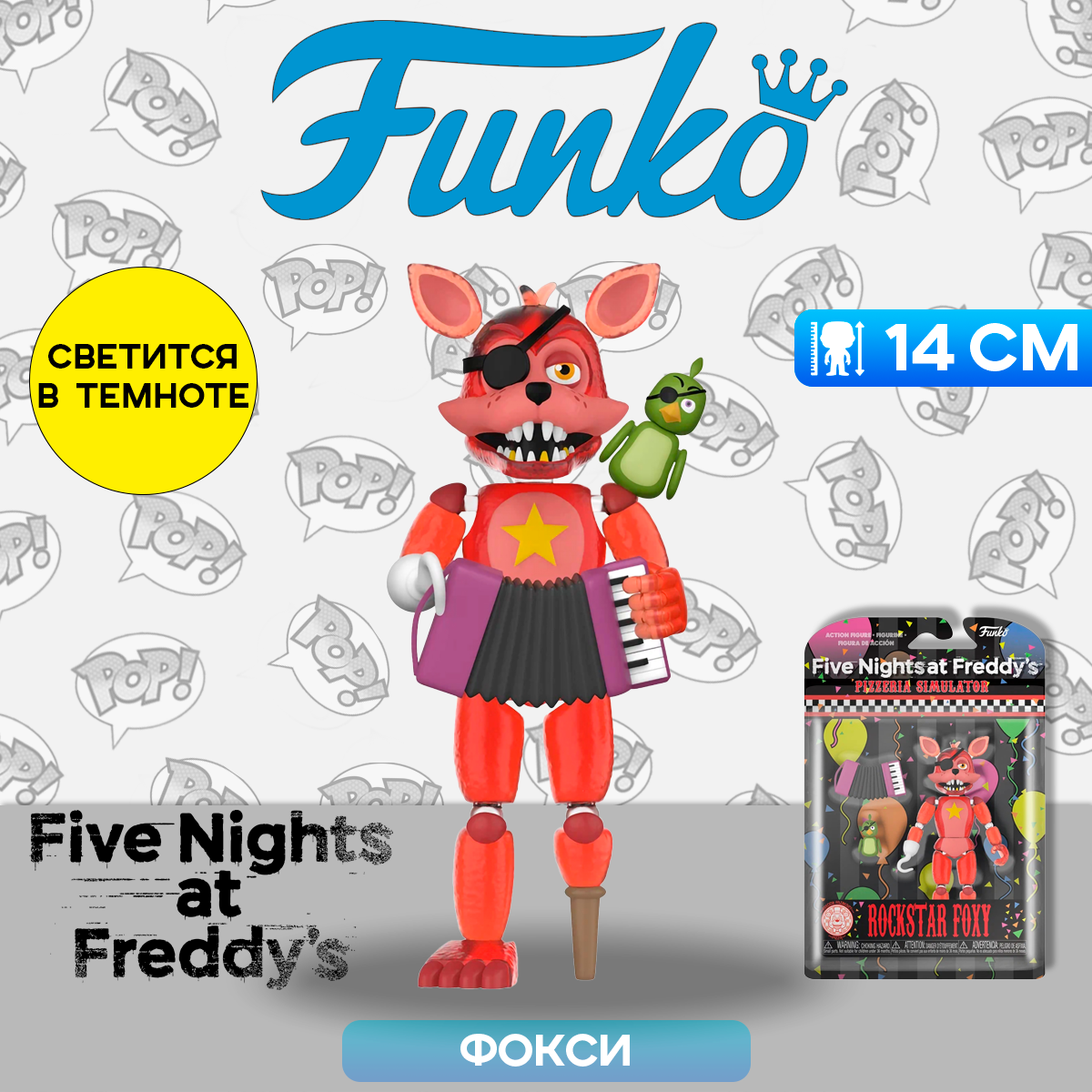 купить Фигурка Funko Action Figure FNAF Pizzeria Simulator