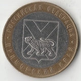 БМ140 Россия 2006 10 рублей Приморский край ММД из оборота XF