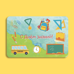 Открытка "С Днём знаний!", 6 × 9 см
