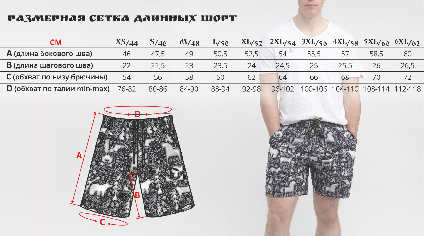 Пляжные шорты «Праздничный лес» Мужская одежда отечественного производства  ВЕЛИКОРОСС | Одежда отечественного производства ВЕЛИКОРОСС