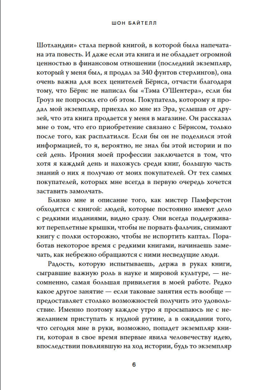 Записки книготорговца – купить за 590 руб | Чук и Гик. Магазин комиксов