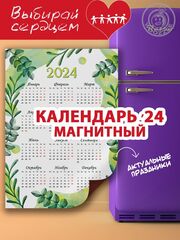 Магнитный календарь "Зеленые растения"