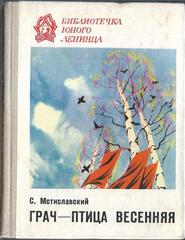 Грач - птица весенняя