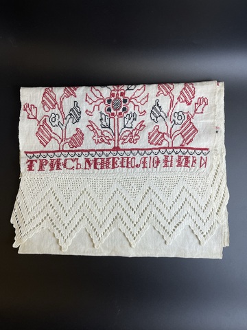 Антикварный старинный рушник до 1917 года, ручная вышивка, домоткань, кружево , монограмма