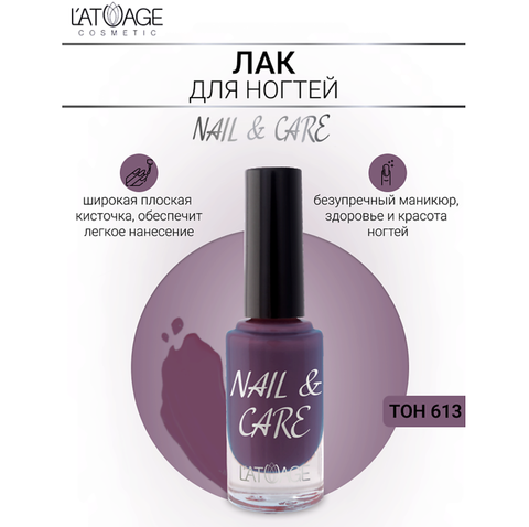 Лак для ногтей NAIL & CARE тон 613 9 г. (L'atuage)
