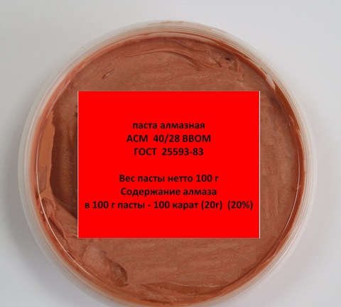 Алмазная паста АСМ 40/28 ВВОМ, 100 гр (цв. Красный)