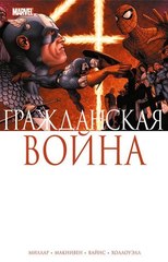 Гражданская война (Б/У)