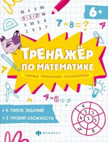 Книжка с примерами по математике. Серия 