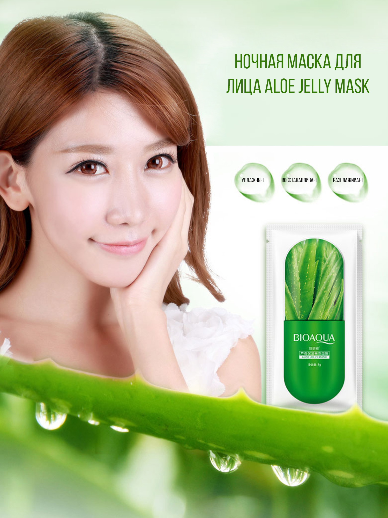 Ночная маска для лица Aloe Jelly Mask, 8гр