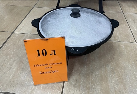 Узбекский чугунный казан с крышкой объем 10 л (посуда)