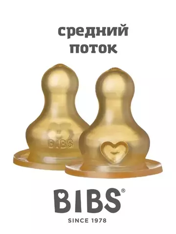 Соска для бутылочки Bibs Bottle Nipple, средний поток 2шт