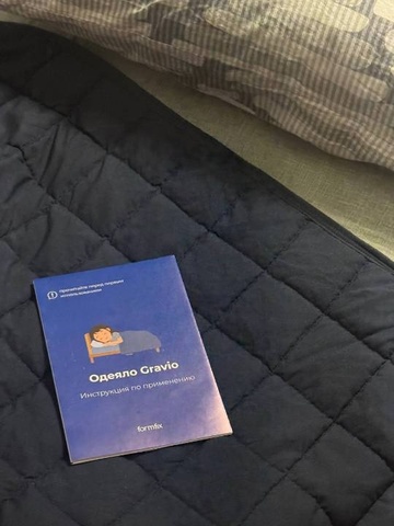 Арсен — Отзыв Утяжеленное одеяло Gravio